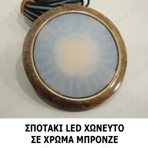 SUN ΣΠΟΤΑΚΙΑ LED χωνευτά ΜΠΡΟΝΖΕ