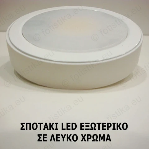 SUN ΣΠΟΤΑΚΙΑ LED εξωτερικά ΛΕΥΚΑ